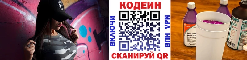 Кодеин напиток Lean (лин)  Купить  Заполярный 